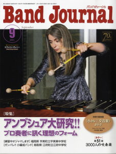 �G�� Band Journal�^�o���h�W���[�i�� 2021�N9���� �^ ���y�V�F��