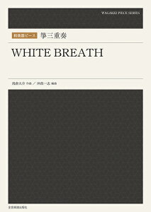 y ays[X ⵎOdtuWHITE BREATHv ^ SyoŎ