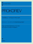 楽譜 全音ピアノライブラリー プロコフィエフ:《シンデレラ》 ピアノのための10の小品 作品97 ／ 全音楽譜出版社