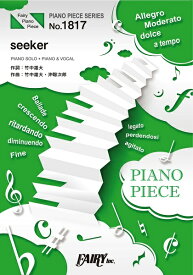 楽譜 PP1817 ピアノピース seeker／Novelbright ／ フェアリー