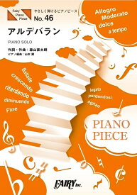 楽譜 PPE46 やさしく弾けるピアノピース アルデバラン 原調初級版／ハ長調版／AI ／ フェアリー