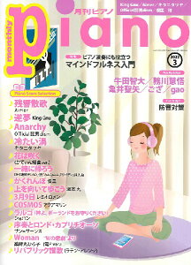 雑誌 月刊ピアノ 2022年3月号 ／ ヤマハミュージックメディア