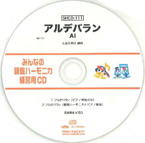 SHCD111 SH݂Ȃ̌Ճn[jJEKpCD|111iAfoj ^ ~[WbNGCg