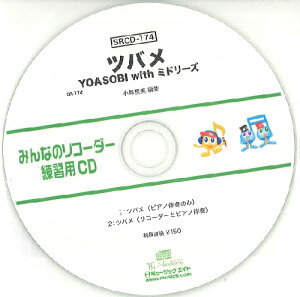 SRCD174 SR݂Ȃ̃R[_[EKpCD|174icojiSRCD|174j ^ ~[WbNGCg