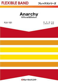 楽譜 FLX101 フレックス・バンド（五声部＋打楽器） Anarchy／Official髭男dism ／ ミュージックエイト
