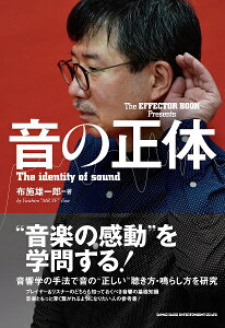 The EFFECTOR BOOK Presents ̐ ^ VR[~[WbNG^eCg