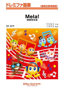 �y�� SK879 �h���~�t�@��y Mela�I�^�Ή��F�Љ� �^ �~���[�W�b�N�G�C�g