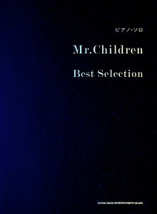 楽譜 ピアノ・ソロ Mr．Children Best Selection ／ シンコーミュージックエンタテイメント