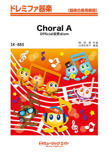 �y�� SK885 �h���~�t�@��y Choral A�^Official�E�jdism�y�I���f�}���h�z �^ �~���[�W�b�N�G�C�g