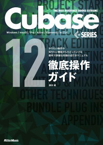 �y�� Cubase12Series�O�ꑀ��K�C�h ��肽�������m�肽���@�\���炽�ǂ��Ă�����֗��ŏڍׂȋ��ɂ̋t�����} �^ ���b�g�[�~���[�W�b�N