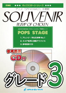 �y�� POP�|394 SOUVENIR�^BUMP OF CHICKEN�i�A�j���uSPY×FAMILY�v���́j�y�Q�l����CD�t�z �^ ���P�b�g�~���[�W�b�N
