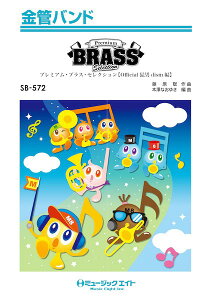 �y�� SB572 ���ǃo���h Premium Brass Selection�yOfficial�E�jdism�ҁi�h���`Subtitle�j�z �^ �~���[�W�b�N�G�C�g
