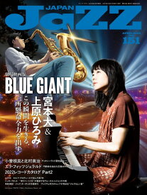 雑誌 JaZZ JAPAN Vol．151 ／ シンコーミュージックエンタテイメント