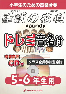 �y�� KGH�|537 ���b�̉ԉS�^Vaundy�y5�|6�N���p�A�Q�l����CD�t�A�h���~��������p�[�g���t�z �^ ���P�b�g�~���[�W�b�N