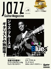 雑誌 Jazz Guitar Magazine Vol．10 ／ リットーミュージック