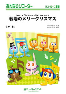 y SR186 ݂Ȃ̃R[_[ ̃[NX}XyMerry Christmas MrDLawrencez ^ ~[WbNGCg
