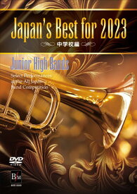 DVD Japan’s Best for 2023 中学校編 第71回全日本吹奏楽コンクール全国大会 ／ ブレーン