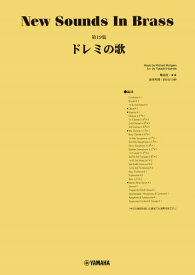 楽譜 ニュー・サウンズ・イン・ブラス NSB第19集 ドレミの歌 ／ ヤマハミュージックメディア