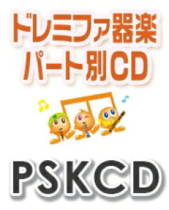 PSKCD903 SK�h���~�t�@��y�E�p�[�g��vol�D903�i�����Ă��߂�j�iPSKCD�|903�j �^ �~���[�W�b�N�G�C�g