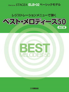 �y�� STAGEA ELB�|02�x�[�V�b�N���f�����W�X�g���[�V�������j���[�Œe���x�X�g�����f�B�[�Y50 �y�����Łz �^ ���}�n