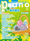 雑誌 月刊ピアノ2024年4月号 ／ ヤマハミュージックメディア