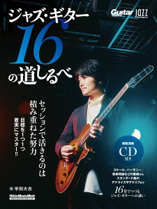 y Jazz Guitar Magazine WYEM^[16̓ ^ bg[~[WbN