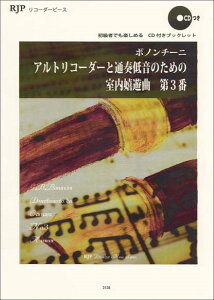 楽譜 RP ボノンチーニ 室内嬉遊曲 第3番 / リコーダーJP