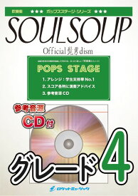 楽譜 POP435 SOULSOUP／Official髭男dism（映画「SPY×FAMILY CODE: White」主題歌）【参考音源CD付】 ／ ロケットミュージック