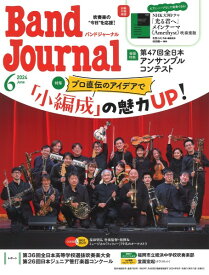 雑誌 Band Journal／バンドジャーナル 2024年6月号 ／ 音楽之友社