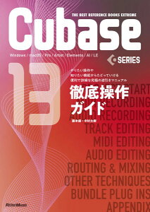 y THE BEST REFERENCE BOOKS EXTREME Cubase13 SERIESOꑀKCh 肽m肽@\炽ǂ ^ bg[~[WbN