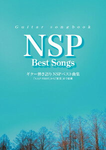 �y�� Guitar songbook NSP �x�X�g�ȏW �^ �P�C�E�G���E�s�[