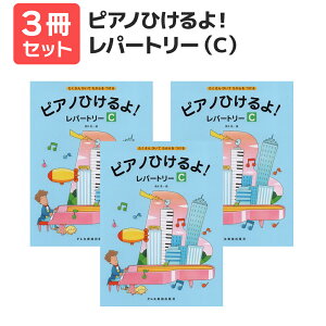 �y�� �y�������� ���ӑ܃v���[���g�z��������Ђ��Ă���������� �s�A�m�Ђ����I���p�[�g���[�iC�j 3���Z�b�g �h���~�y���o��