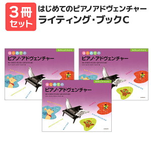 �y�� �y�������� ���ӑ܃v���[���g�z�͂��߂Ẵs�A�m�A�h���F���`���[ ���C�e�B���O�E�u�b�NC 3���Z�b�g �S���y���o��