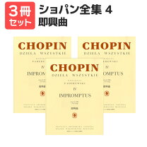 楽天市場】ショパン 楽譜 パデレフスキ 即興の通販
