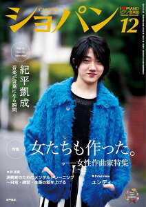 G CHOPIN^Vp 2024N12 ^ niiVpj