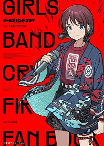 GIRLS BAND CRY 1st FAN BOOK ^ }CN}KW