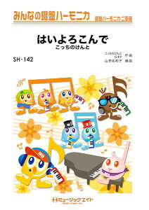 y SH142 ݂Ȃ̌Ճn[jJ ͂낱 ^ ~[WbNGCg