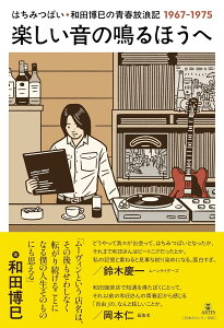 y̖ق ݂͂ςac̐tQL1967-1975 ^ AeXpubVO