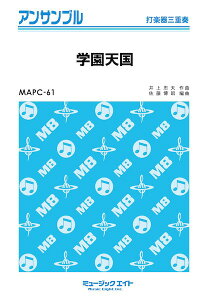 �y�� MAPC61 �Ŋy��E�A���T���u�� �w���V���y�Ŋy��O�d�t�z �^ �~���[�W�b�N�G�C�g