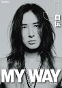 MY WAY -J自伝- ／ リットーミュージック【予約商品】