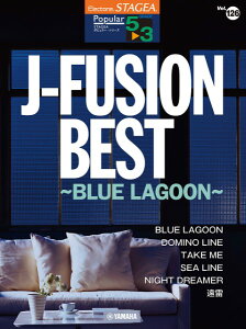 �y�� STAGEA �|�s�����[ 5�`3�� Vol�D126 J�|FUSION BEST �`BLUE LAGOON�` �^ ���}�n