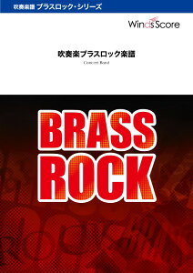 �y�� ���t�y�u���X���b�N�C���t�y�Z���N�V���� �J�m�� Brass Rock�kGrade 3�D5�l �^ �E�B���Y�X�R�A