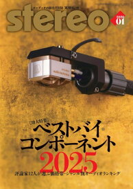 雑誌 stereo／ステレオ 2026年1月号 ／ 音楽之友社