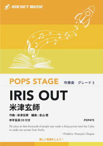 �y�� POP475 IRIS OUT�^�ĒÌ��t�y�Q�l����CD�t�z �^ ���P�b�g�~���[�W�b�N