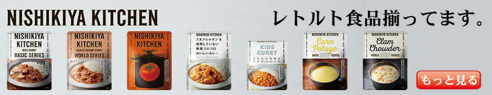 レトルト食品