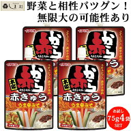 ＼クーポンで最大7%OFF／イチビキ 赤から 赤きゅう 75g 4袋 うま辛みそ 野菜スティック 和え物 冷奴 炒め…