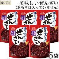 ＼クーポンで最大7%OFF／＼楽天ランキング1位獲得／ 甘さすっきりのぜんざい 140g 5袋セット | ぜんざい …