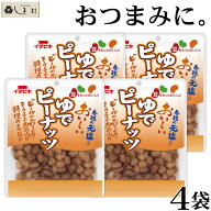 「 ゆでピーナッツ 50g 4袋セット 」 レトルト食品 常温保存 おつまみ おつまみセット 薄皮 花粉症対策 …
