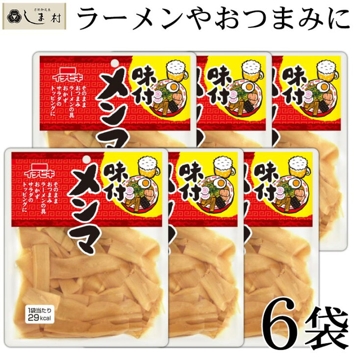 楽天市場 味付けメンマ 75g 6袋セット レトルト食品 常温保存 おつまみ おつまみセット ご飯のお供 珍味 仕送り 一人暮らし セット お惣菜 惣菜 おかず レトルト惣菜 レトルト メール便 1000円ポッキリ 1000円 送料無料 時短料理 手軽 即席 味噌通販店 京都御苑