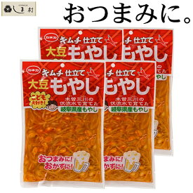 【全品P2倍｜2個購入で2%OFF】「 キムチ仕立て 大豆もやし 195g 4袋セット 」 レトルト食品 常温保存 おつまみ ギフト おつまみセット ご飯のお供 珍味 仕送り 一人暮らし セット お惣菜 惣菜 おかず レトルト惣菜 レトルト 送料無料 非常食 手軽 即席 仕送りセット